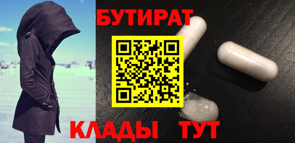 Бутират 1.4BDO Кингисепп
