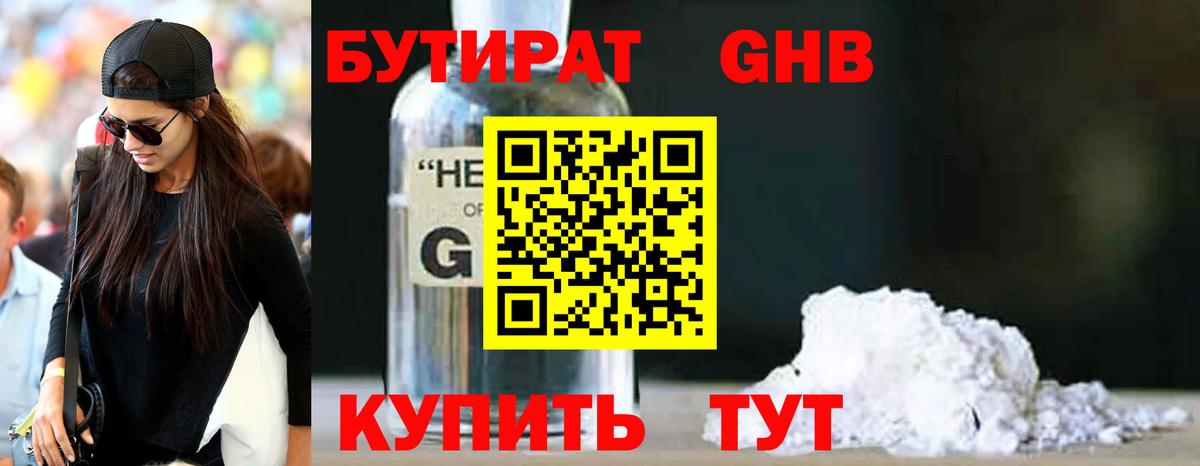 БУТИРАТ вода  Бутират  Кингисепп  Вход с VPN 