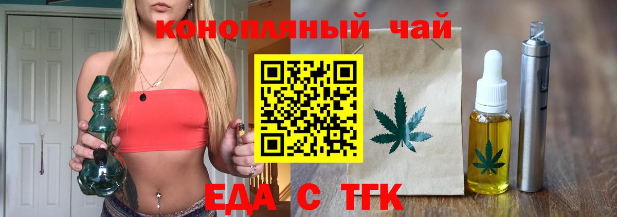 Еда ТГК марихуана Кингисепп