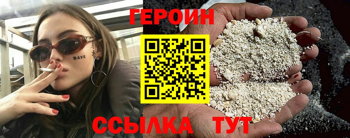 Героин хмурый  Вход с VPN  Кингисепп 