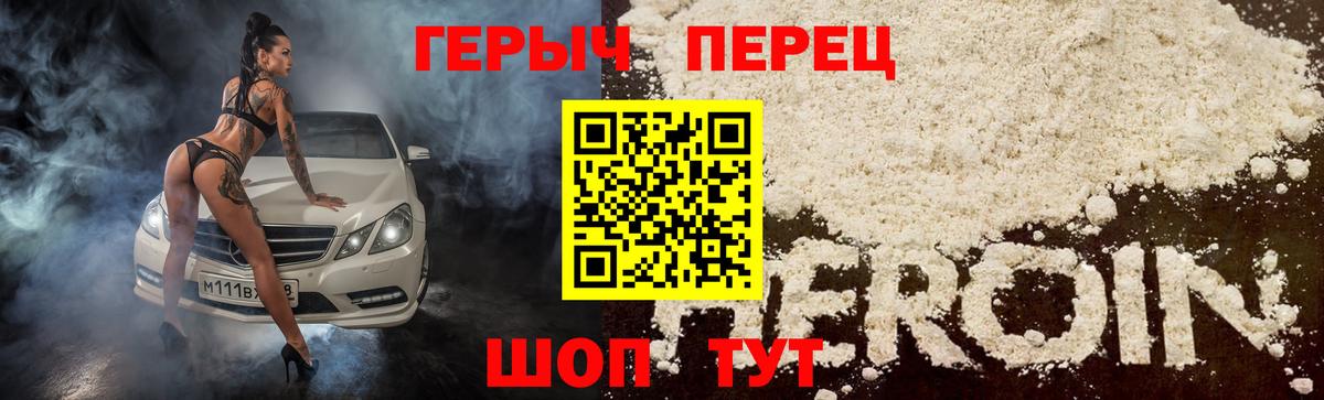 Героин белый Кингисепп