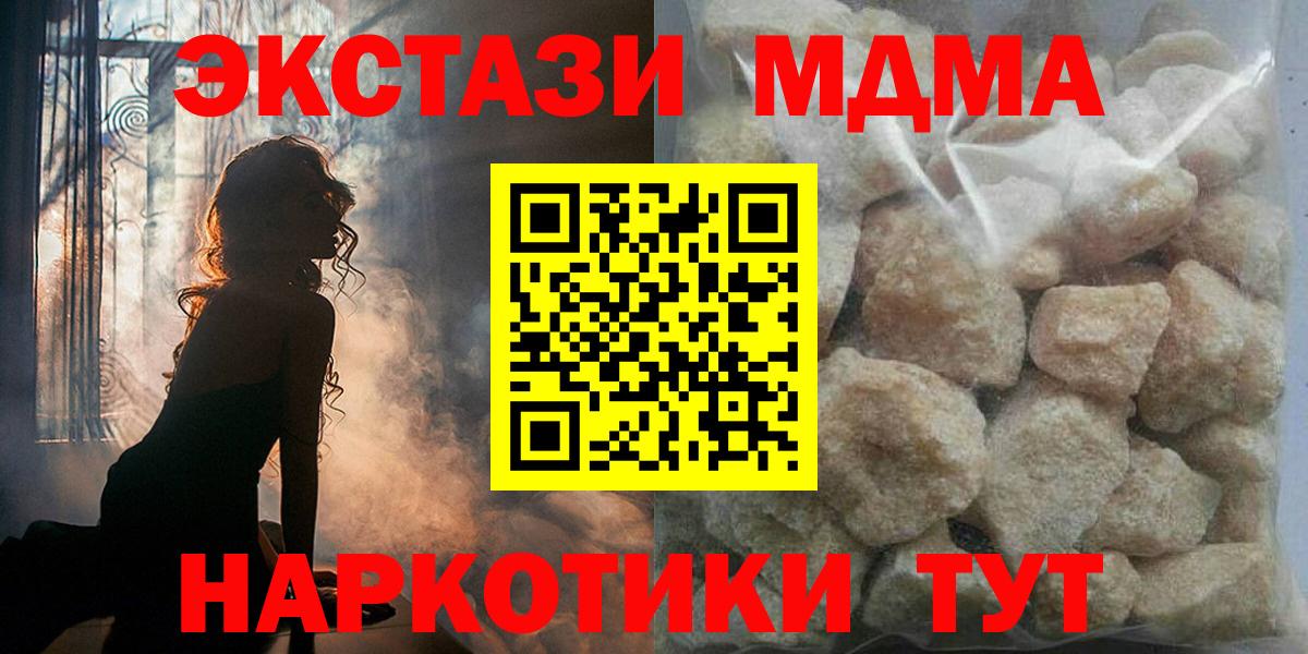 Кингисепп  MDMA  Вход с VPN  MDMA Molly 