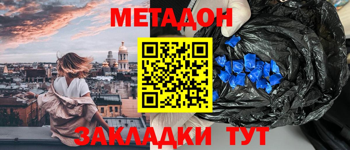 МЕТАДОН VHQ Кингисепп