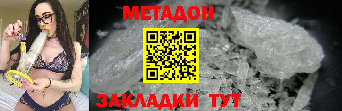 Кингисепп  МЕТАДОН кристалл  Метадон VHQ  Вход с VPN 