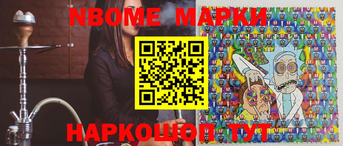 Марки N-bome 1,8мг  Вход с VPN  Кингисепп 